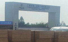 粵港澳大灣區(qū)廣州南沙節(jié)點(diǎn)項目